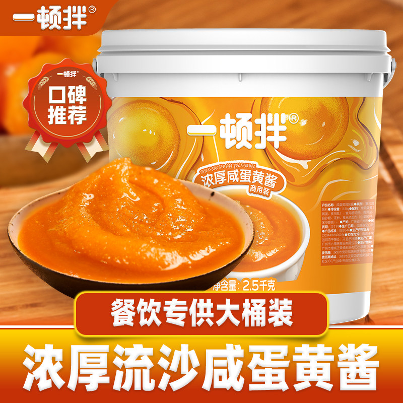 一顿拌咸鸭蛋黄酱烘焙烹饪5斤装