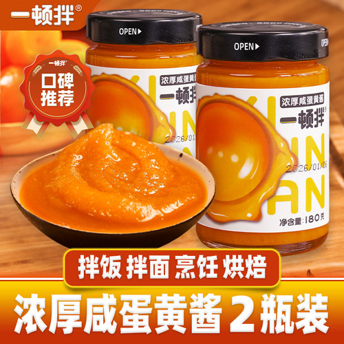 一顿拌咸蛋黄酱鸭蛋黄烘焙烹饪酱
