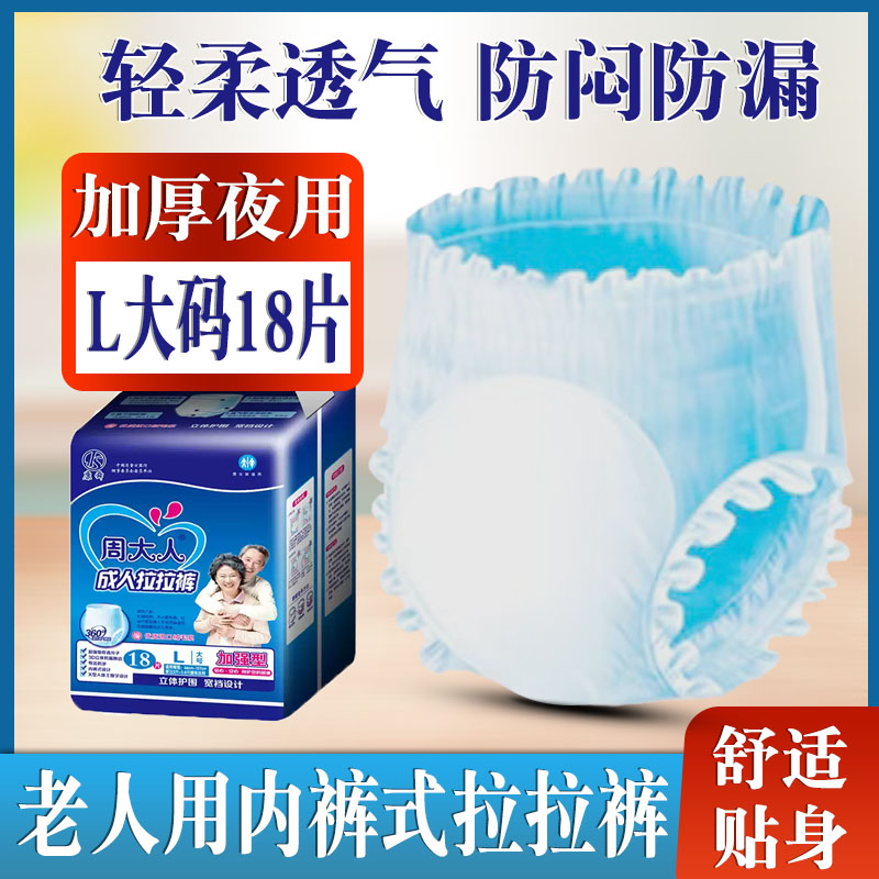 周大人拉拉裤L尿不湿成人用纸尿护理用品内裤型老人尿布裤一次性
