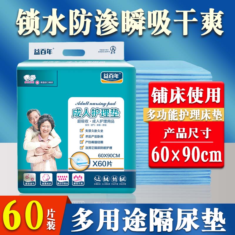 成人护理垫60*90老人隔尿床垫一次性医用手术尿不湿产妇特价60片