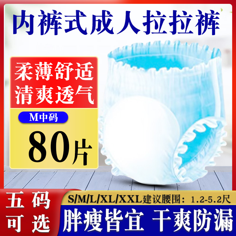万福康拉拉裤周大人纸尿裤纸尿片