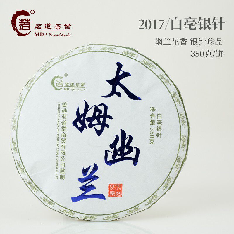 茗道堂老白茶 福鼎白茶 白毫银针2017太姆幽兰
