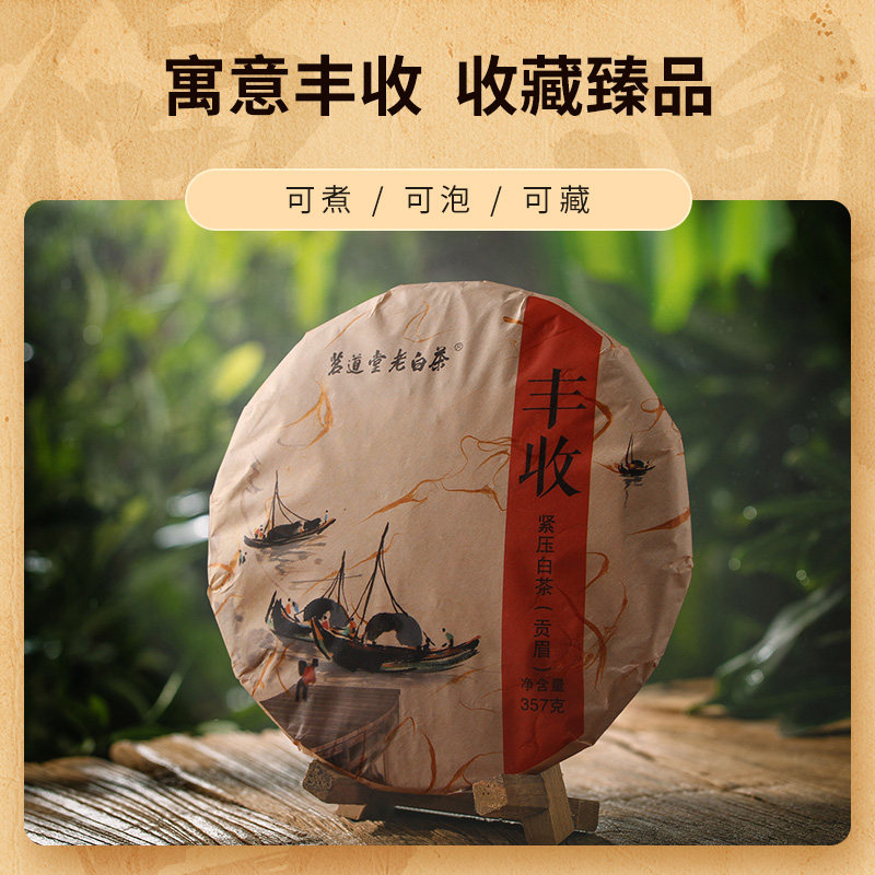 2016年丰收福鼎白茶口粮茶357克/饼
