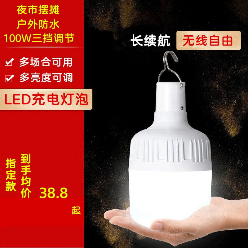 充电灯泡户外照明夜市摆摊灯充电灯夜市LED超亮露营灯帐篷地摊无