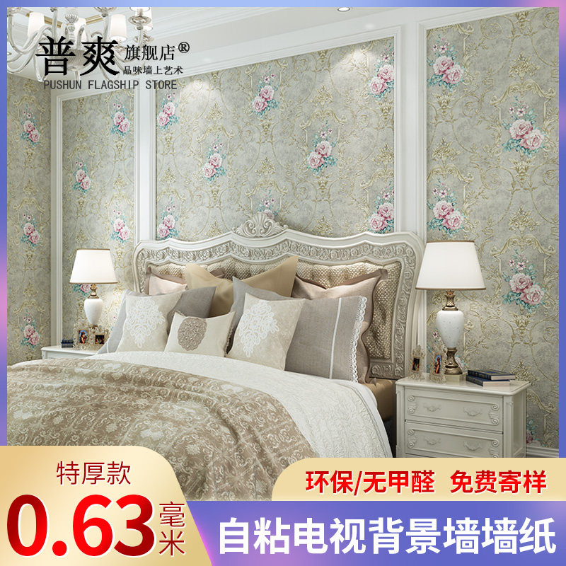 环保加厚防水防潮可擦洗墙壁贴纸自粘卧室房间布置装饰温馨背景墙