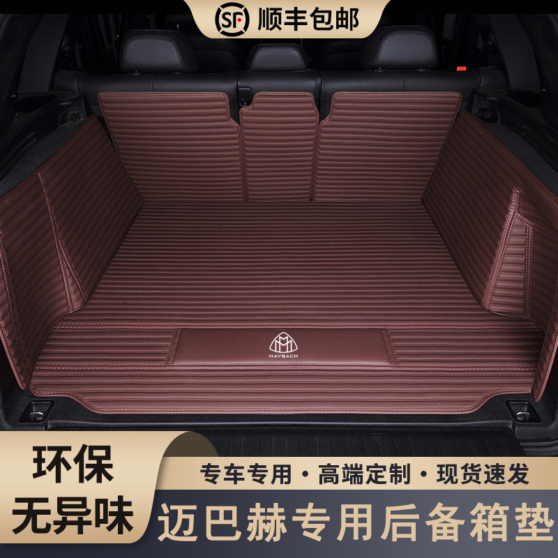 专用于奔驰迈巴赫S450L S560 S480后备箱垫S580 S400全包围尾箱垫 汽车用品/电子/清洗/改装 专车专用后备箱垫 原图主图