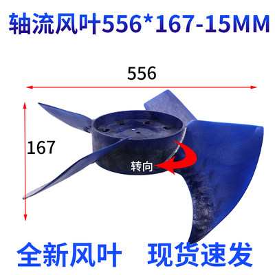 空气能扇叶空调配件φ556*167孔径15mm轴流风扇