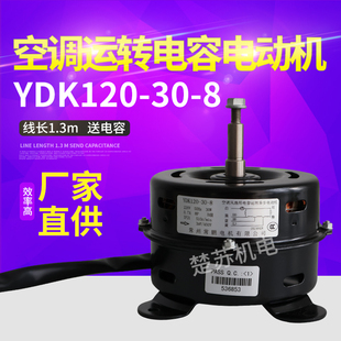 8纯铜线电机净化器消毒家用空调电机 全新2匹水空调电机YDK120