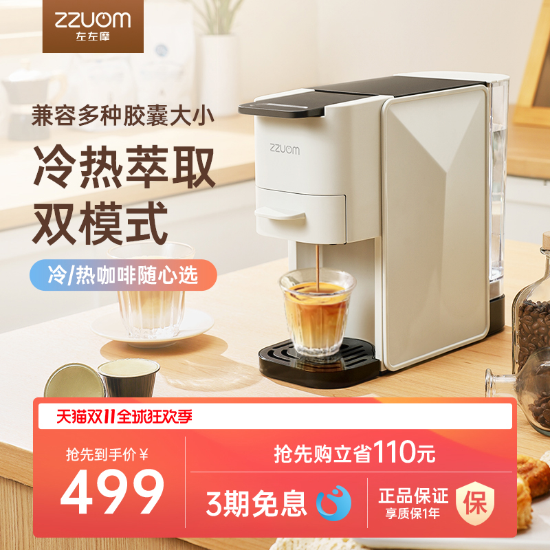 左左摩全自动意式胶囊咖啡机