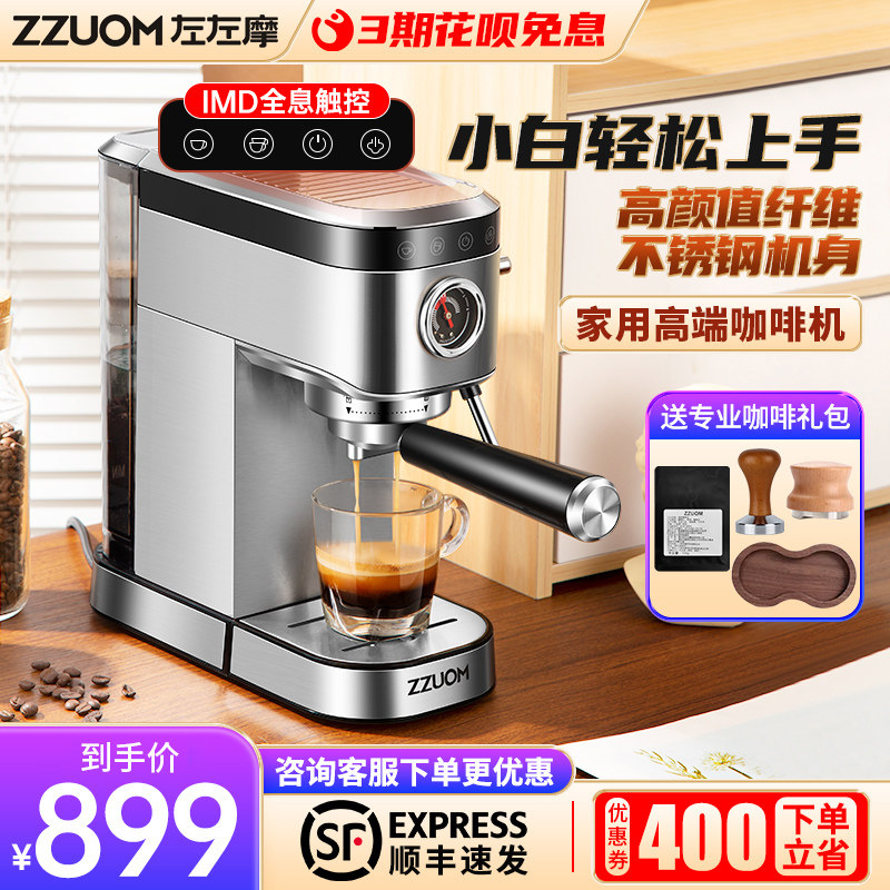 zzuom/左左摩家用小型半全自动意式浓缩咖啡机商用美式蒸汽打奶泡