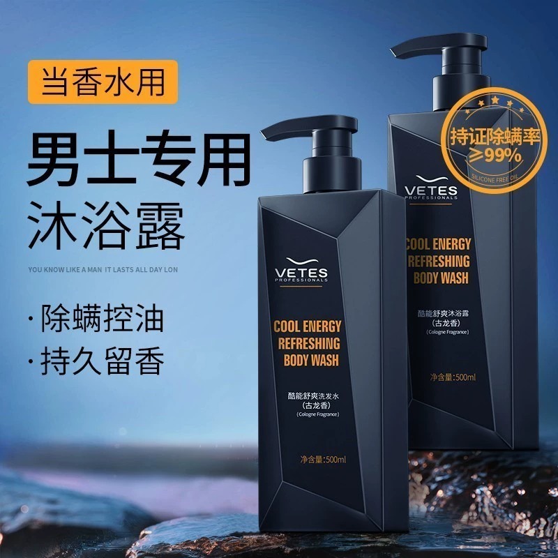 官方正品男士专用沐浴露液洗发露持久留香去屑古龙洗发水膏套装