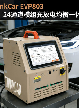 星卡EVP803锂电池均衡仪新能源电池包充放电一体压差平衡器诊断