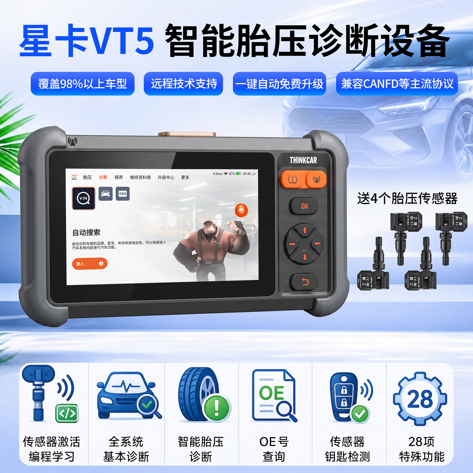 星卡VT5胎压匹配仪新款