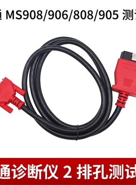 适用道通908S测试主线蓝牙连接线MS909测试线延长MS908PRO数据线