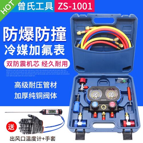 曾氏ZS1001汽车空调维修加氟表