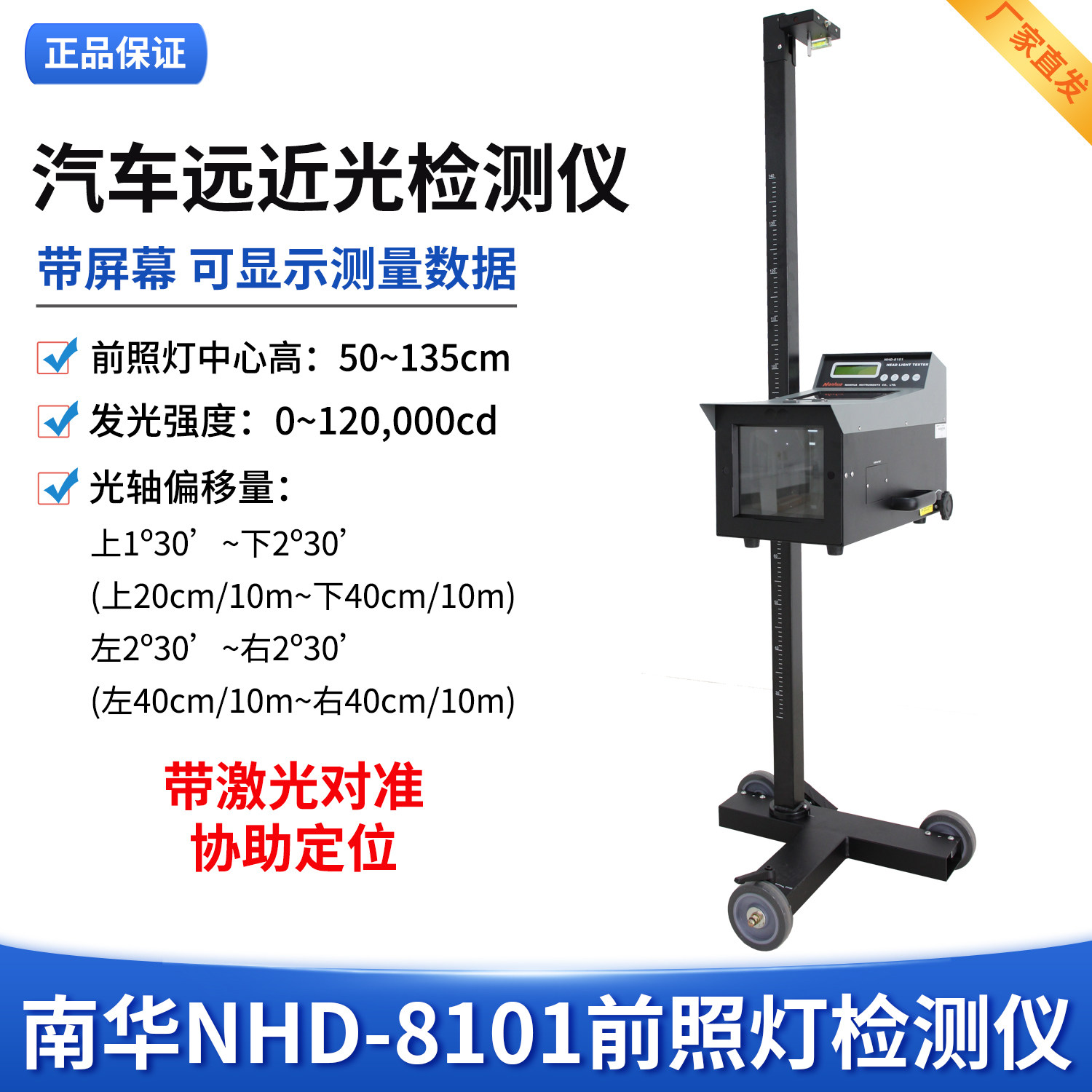 南华前照灯检测仪NHD8101