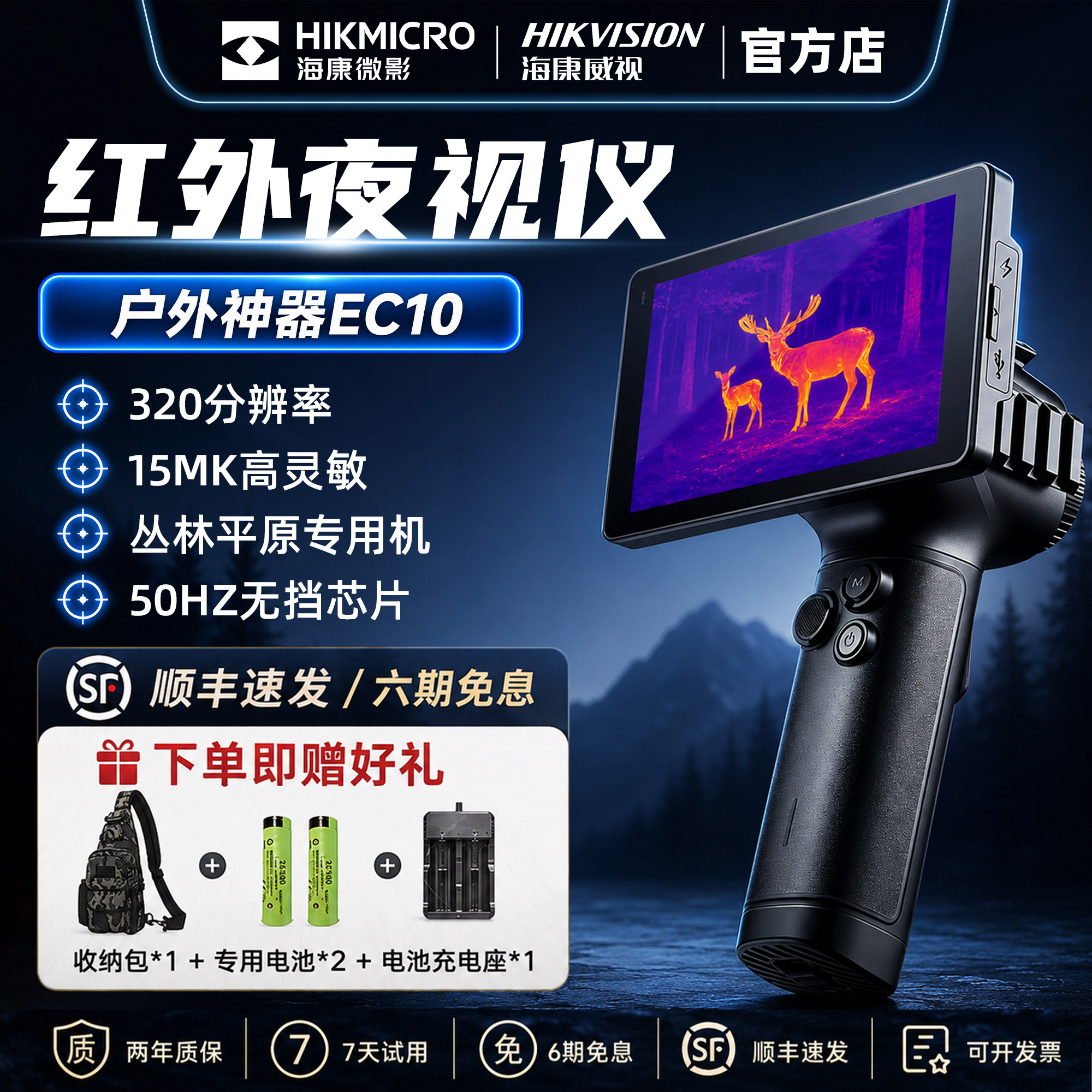 海康微影星火探野红外手机热成像高清夜视仪户外星火探野版热像仪