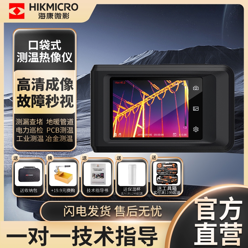 海康微影热像仪科研实验PCB测试