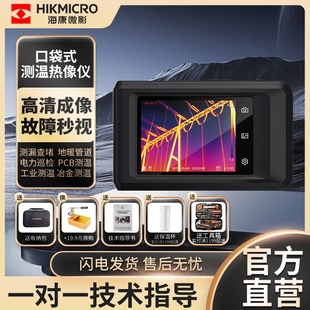 海康微影热成像仪K20红外照相测温仪科研实验PCB手机维修故障排查