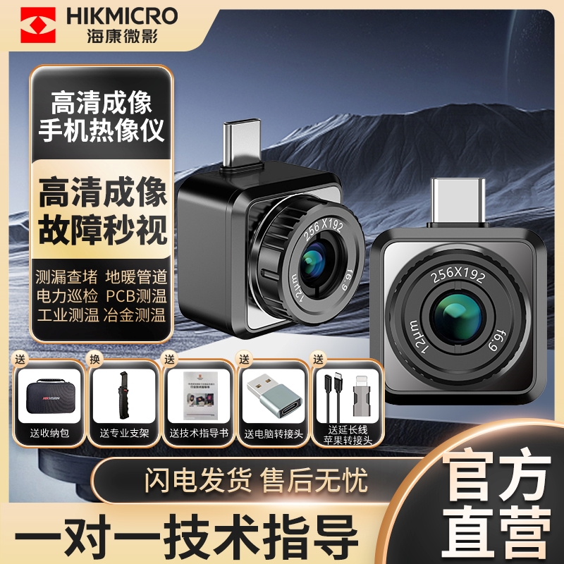 海康手机热像仪pcb电路板维修