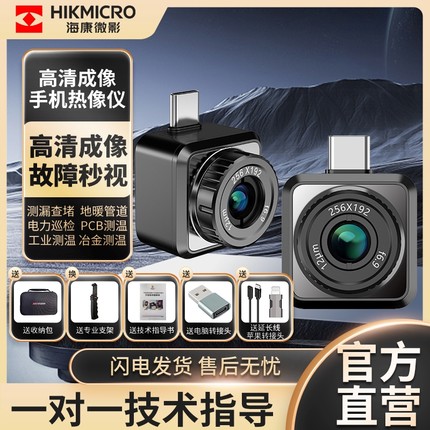 海康手机热像仪PCB电路板维修热成相热像仪 高清P20MAX热感夜视仪