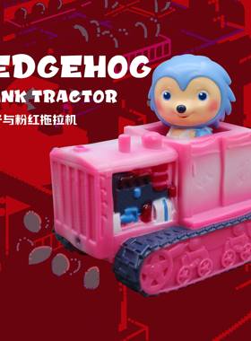 Celadon Pillow青瓷枕头 刺猬仔粉红拖拉机 SOFUBI复古可动玩偶