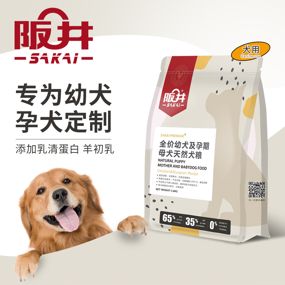 阪井全价幼犬狗粮孕期母犬离乳期天然通用犬粮高蛋白羊初乳包邮