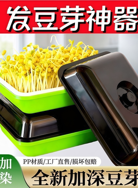 加深豆芽盘家用发豆芽神器豆芽机