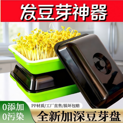 加深豆芽盘家用发豆芽神器豆芽机