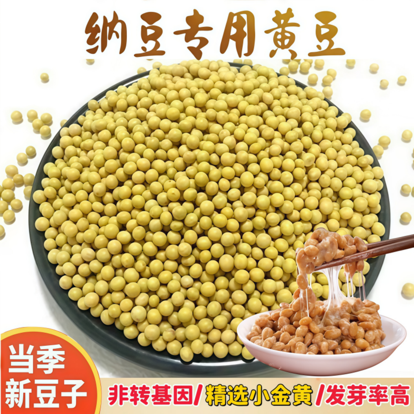 纳豆专用黄豆小粒690小金黄非转基因当季新豆发芽率高新鲜芽豆