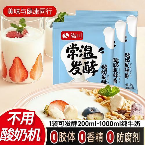 尚川常温酸奶发酵菌粉干噎益生菌