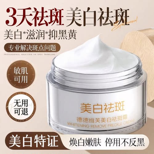 烟酰胺美白淡斑保湿面霜