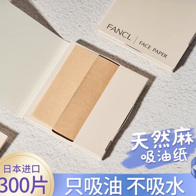 日本Fancl无添加吸油面纸控油