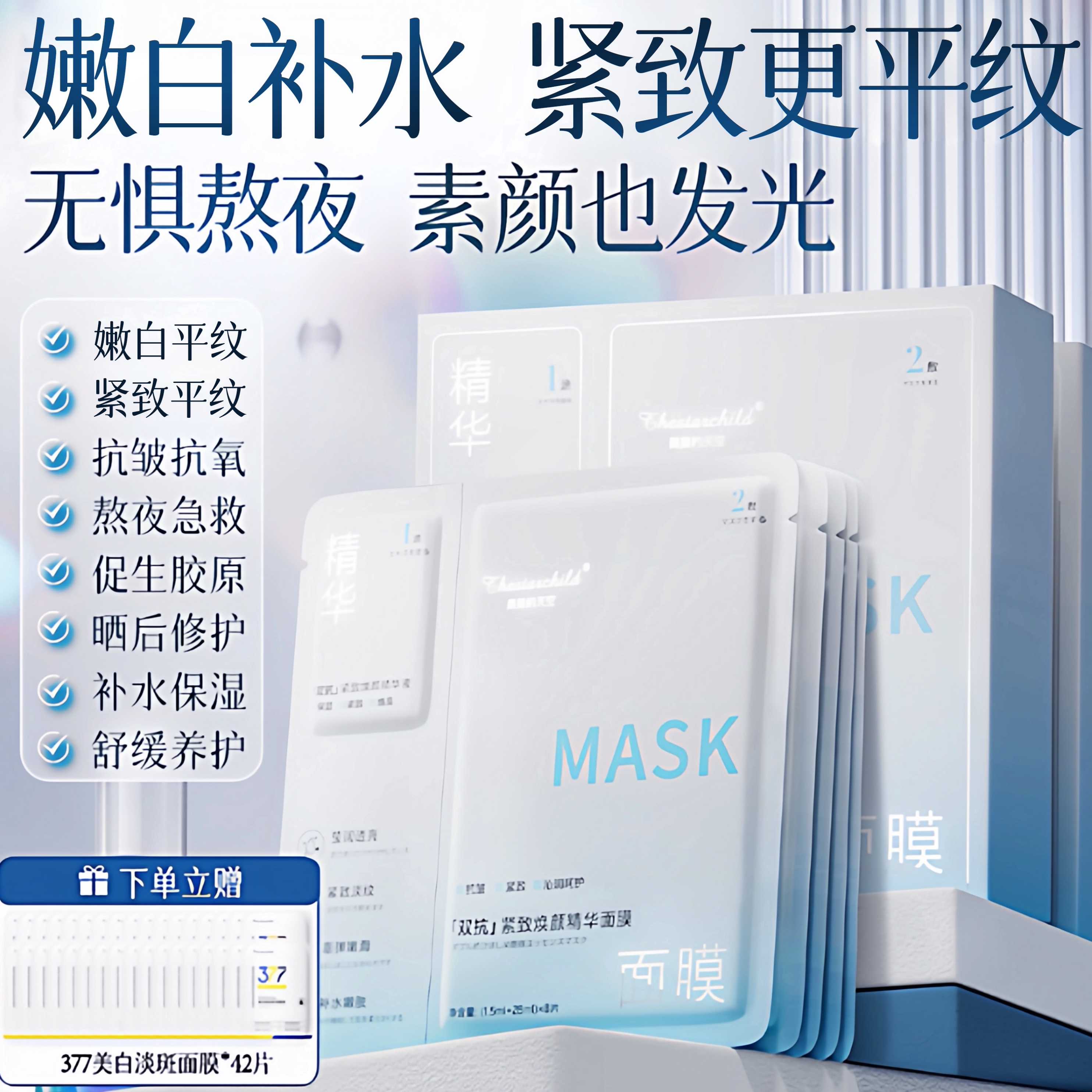 双抗377面膜补水美去黄气暗沉提亮白肤色紧致抗皱正品官方旗舰店