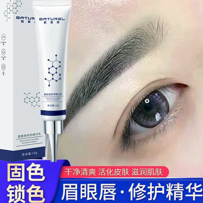 半永久眉眼唇固色零结痂修复剂
