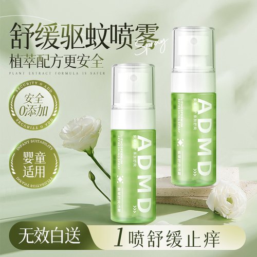 紫草液婴童防蚊喷雾便携