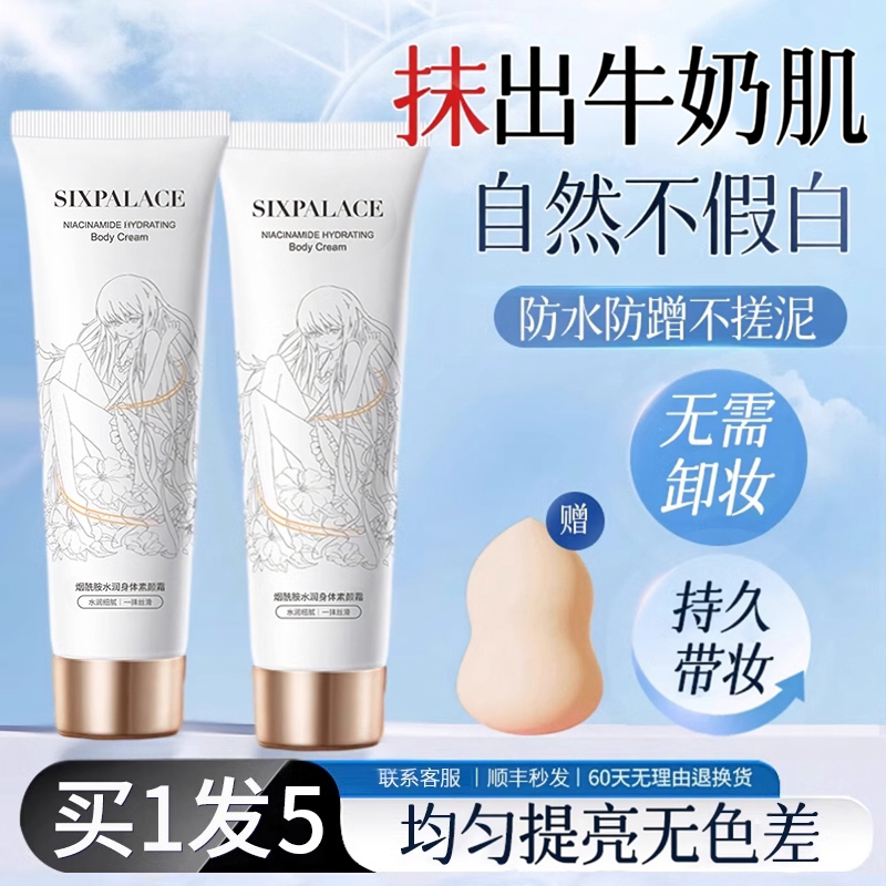 身体素颜霜学生党脸部牛奶白身体乳补水保湿全身懒人隔离裸妆正品