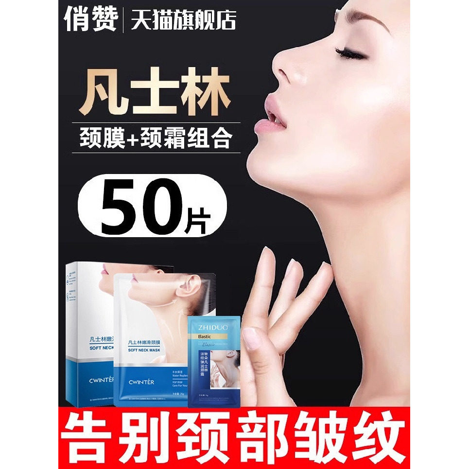 凡士林颈膜和颈纹霜官方旗舰店正品保湿淡化脖子颈部护理劲纹颈纹