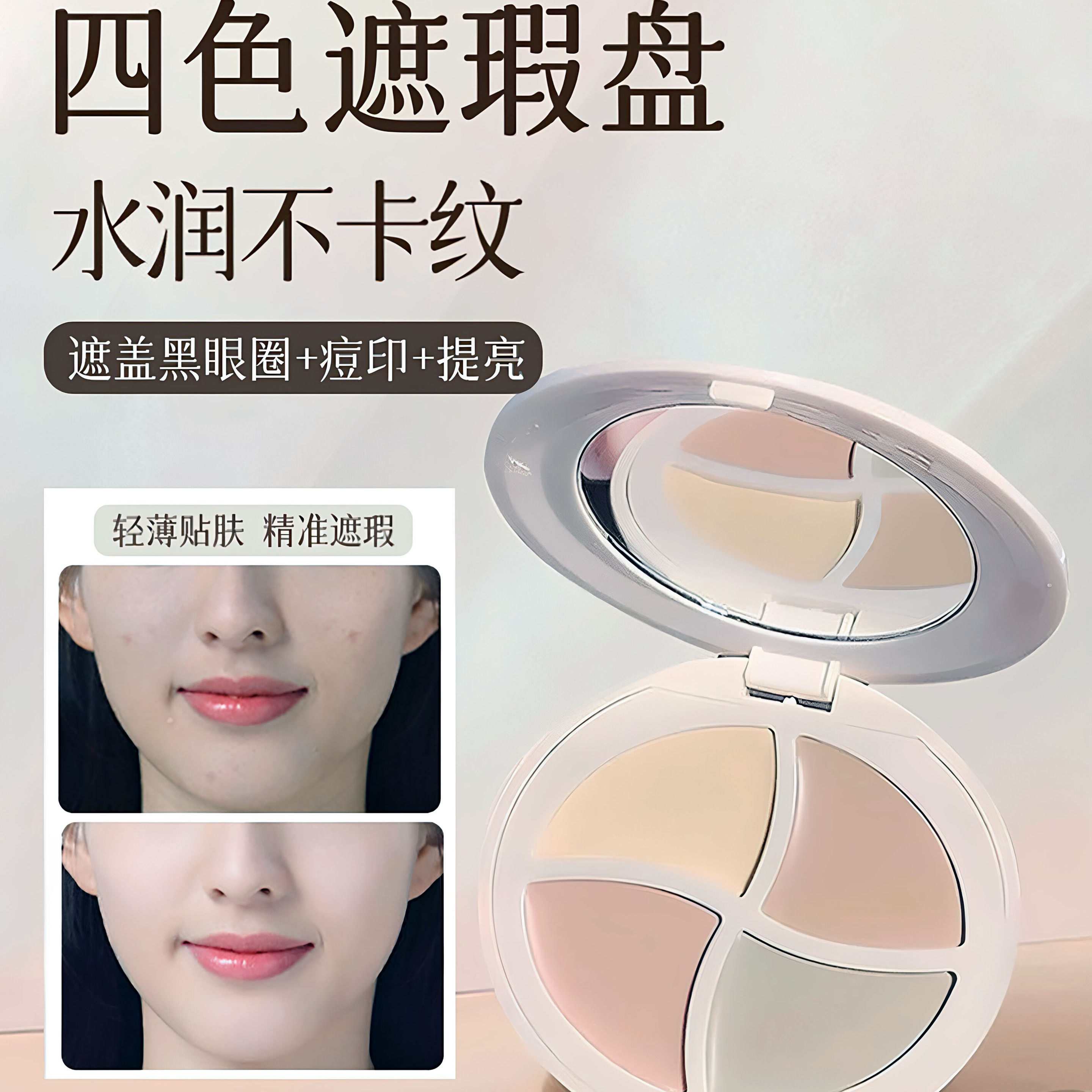 四色遮瑕盘化妆师专用提亮修容