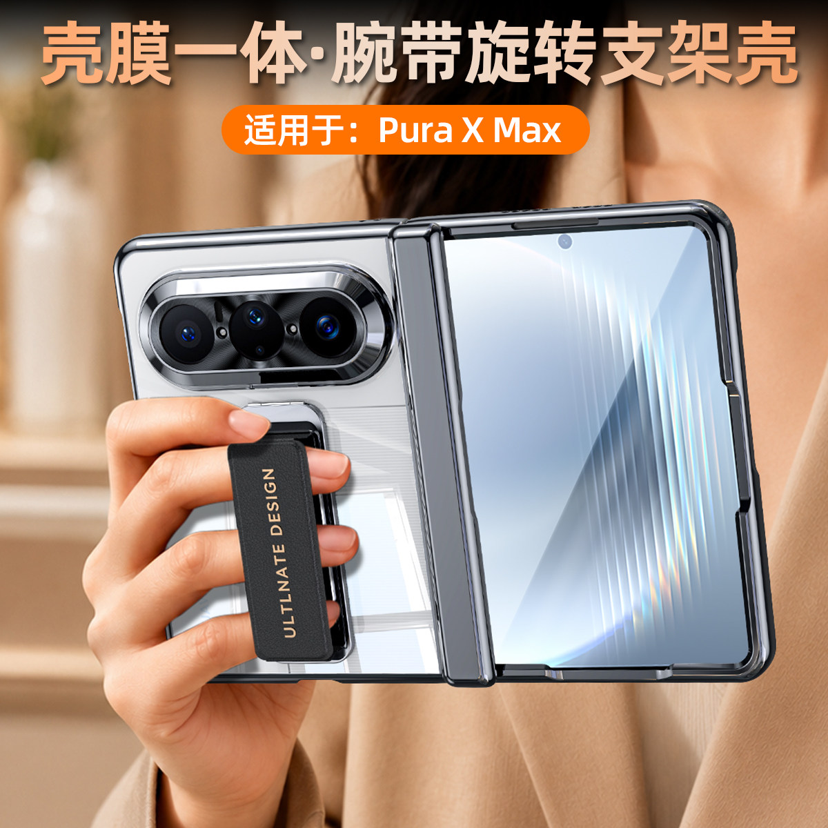 适用于华为pura x max手机壳膜一体全包puraxmax典藏版阔折叠purax max新款透明pure保护壳腕带支架防摔套女