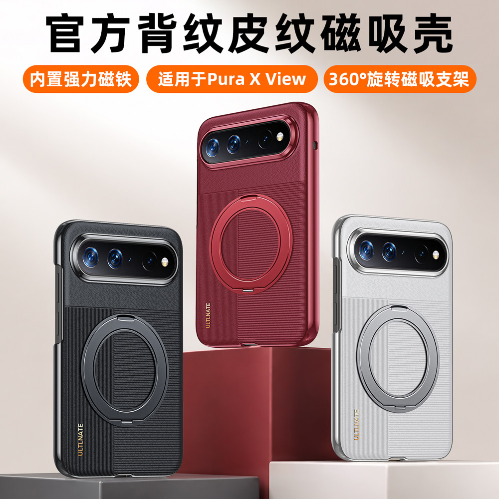 适用于华为puraxview手机壳新款purexview系列阔直板屏pura x view超薄防摔磁吸带支架真皮保护套外壳男女生