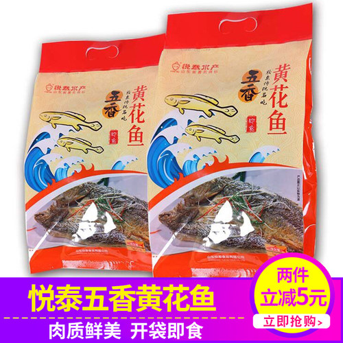 五香袋装500g海鲜大礼包小黄鱼干