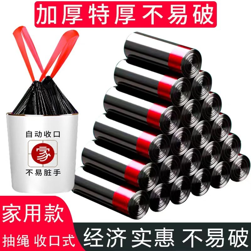 垃圾袋子家用加厚手提式厨房大号黑色宿舍塑料袋抽绳收口拉垃圾袋
