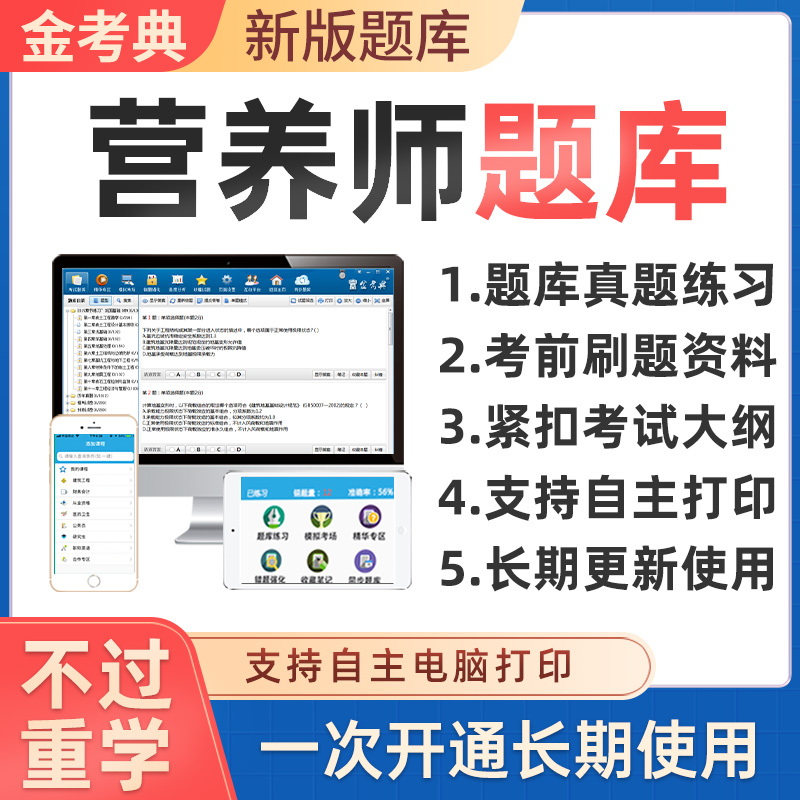 模拟试题 冲刺密卷 历年真题 软件做题