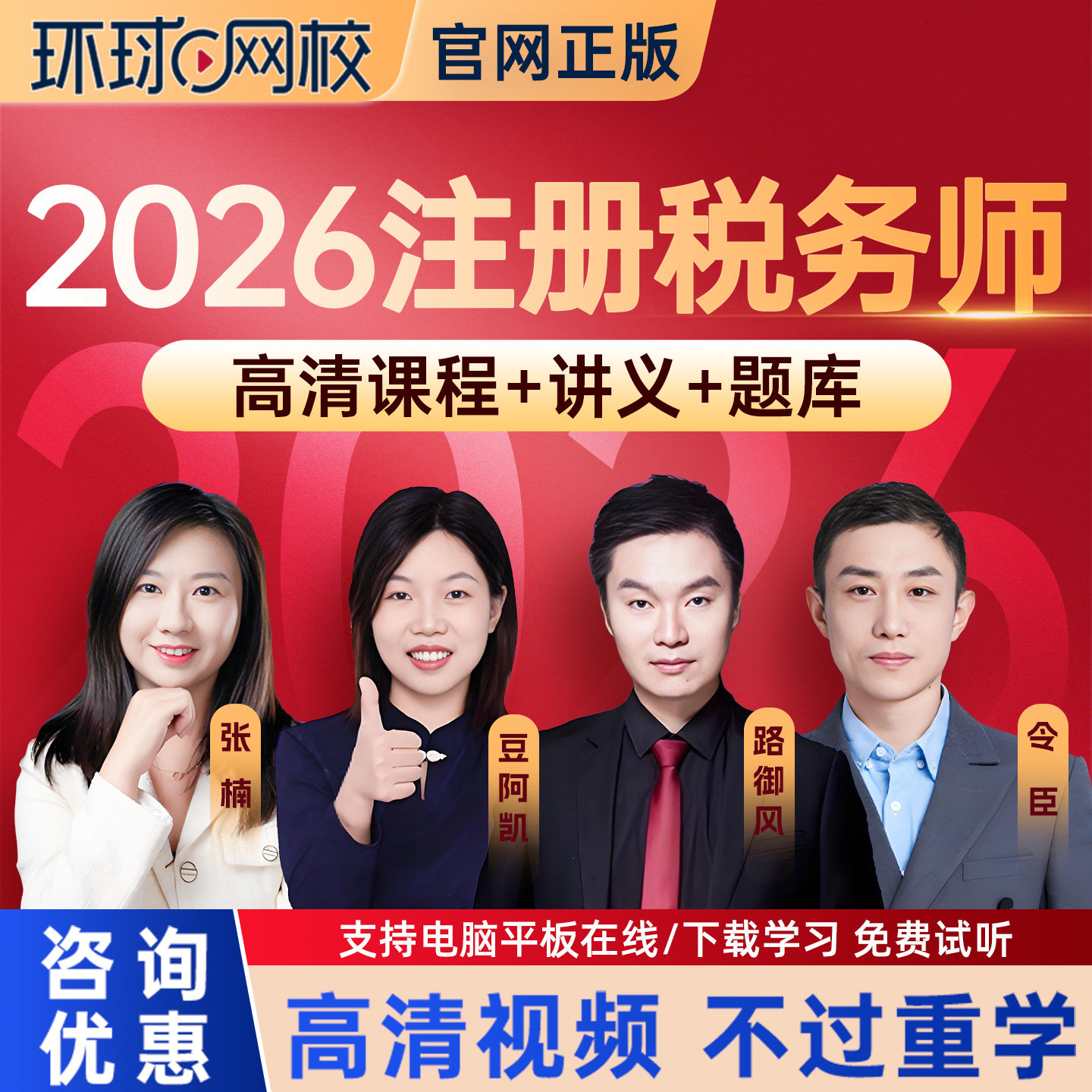环球网校2026注册税务师网课教材精讲班注税视频课件真题库25课程