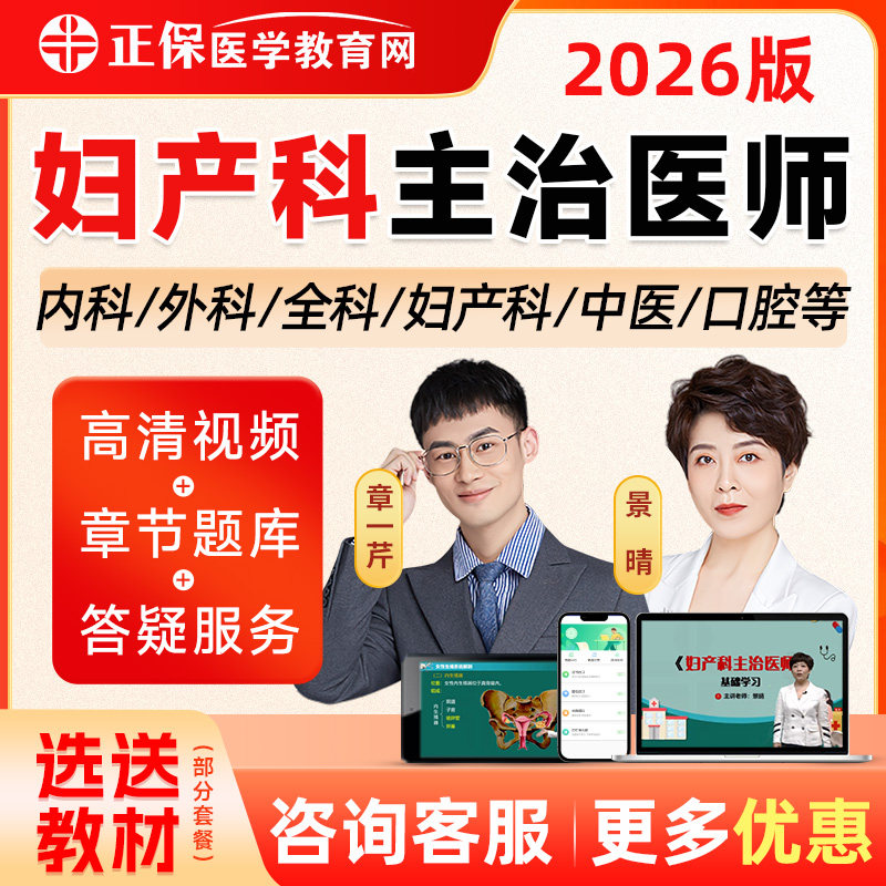 2026年妇产科学主治医师视频课程教材中级网课真题医学教育网景晴