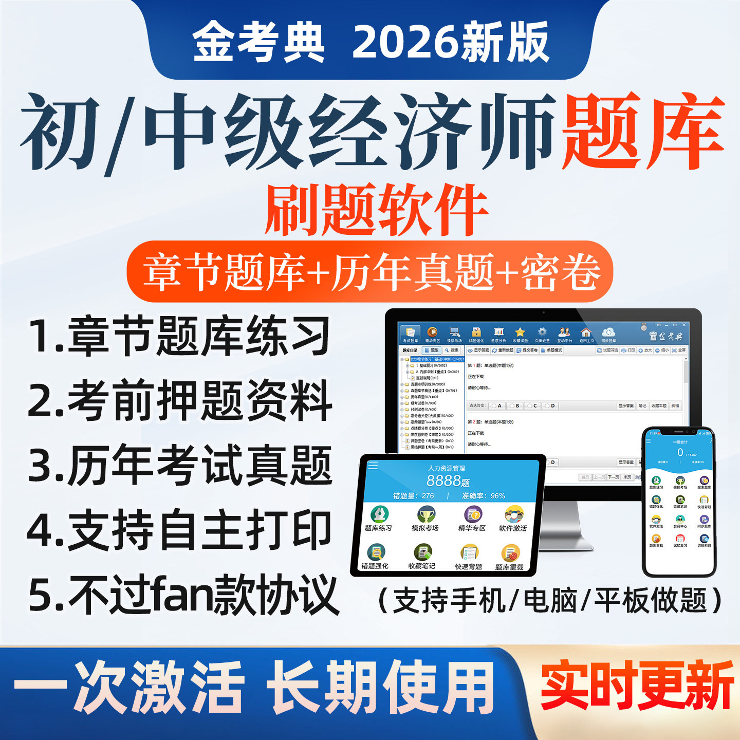 初级中级经济师题库2026刷题软件电子APP历年真题习题金考典激活