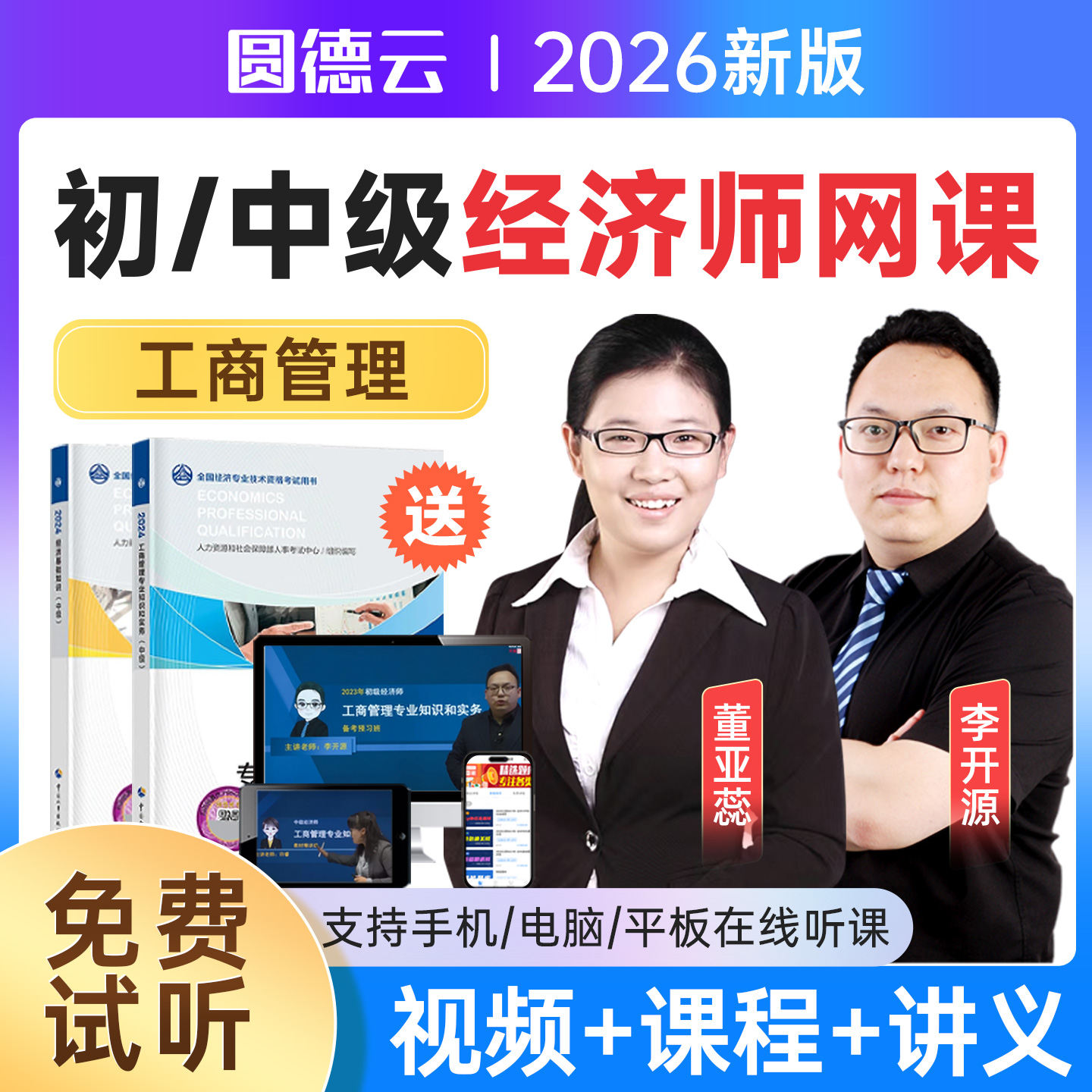 高清视频 教材讲义 题库密卷 手机电脑听课