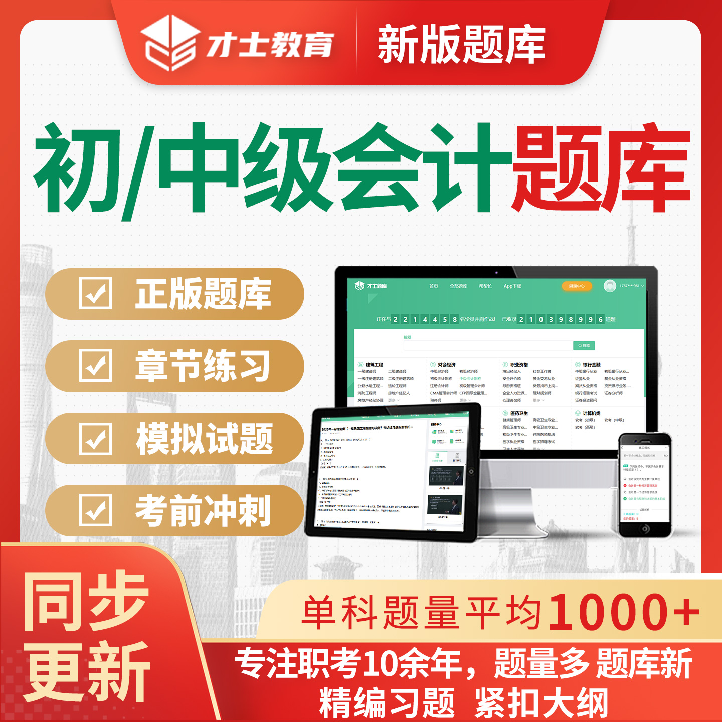 考试题库 免费更新 题库押题 手机电脑平板