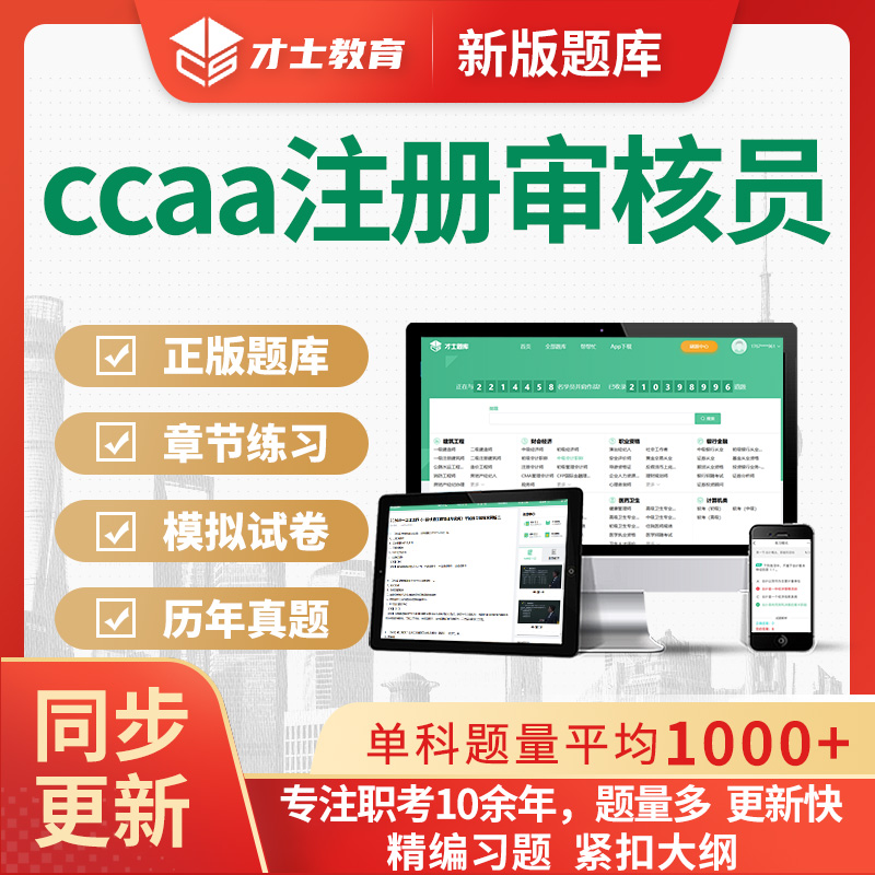 2024ccaa注册审核员题库服务管理产品认证通用基础真题食品安全